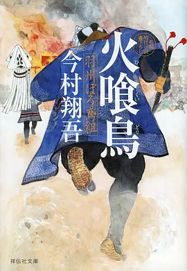 剑与炉火 动漫封面
